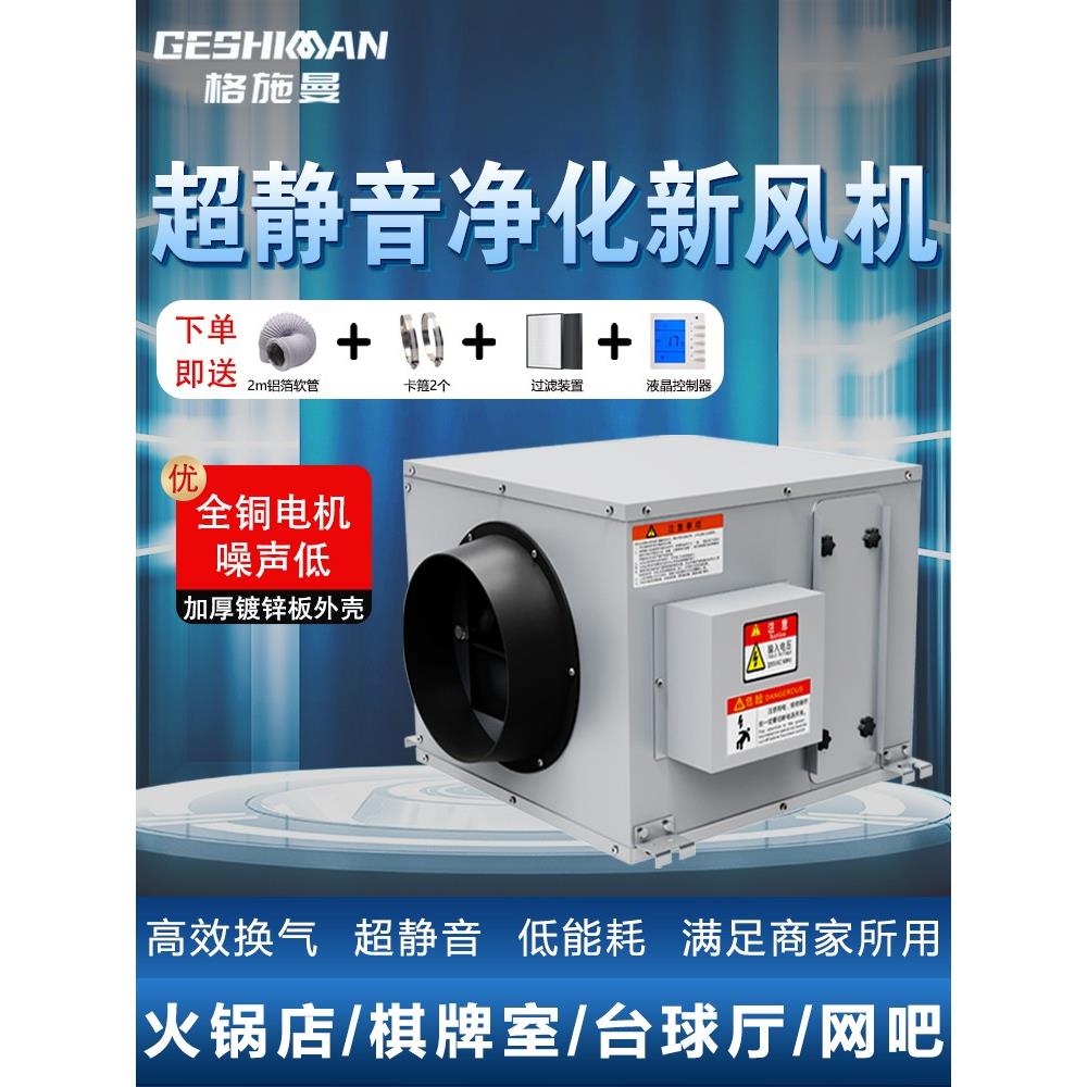 新风系统新风机商用静音风机棋牌室台球厅网吧强力节能新风换气机