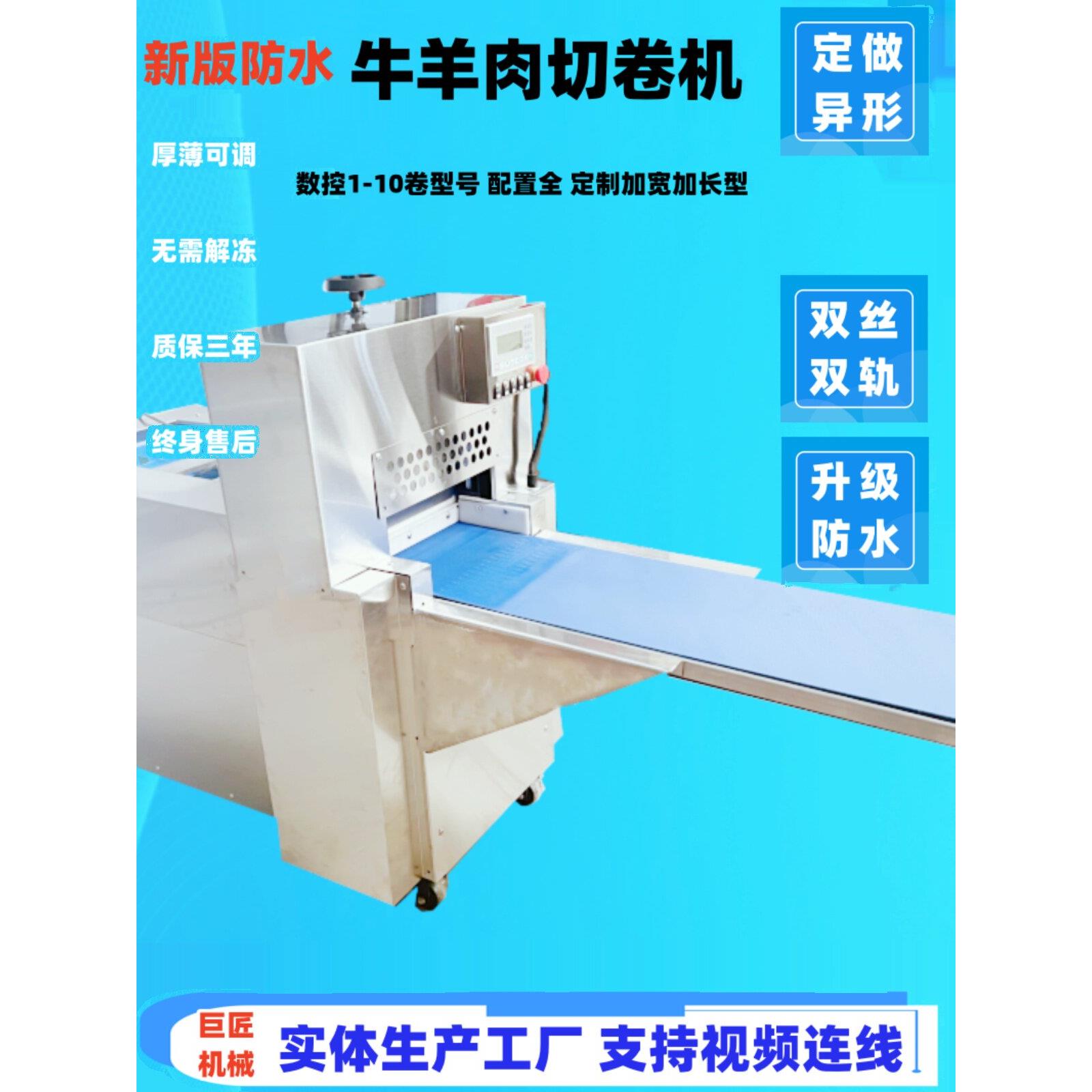 羊肉切片机全自动商用数控肥牛肉卷冻肉五花肉火锅切片机电切年糕