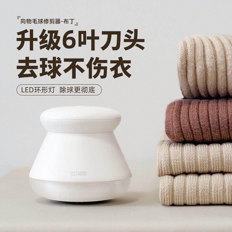 向物毛球修剪器 升级6叶去毛剃毛机充电除毛衣物去刮绒吸球不伤衣