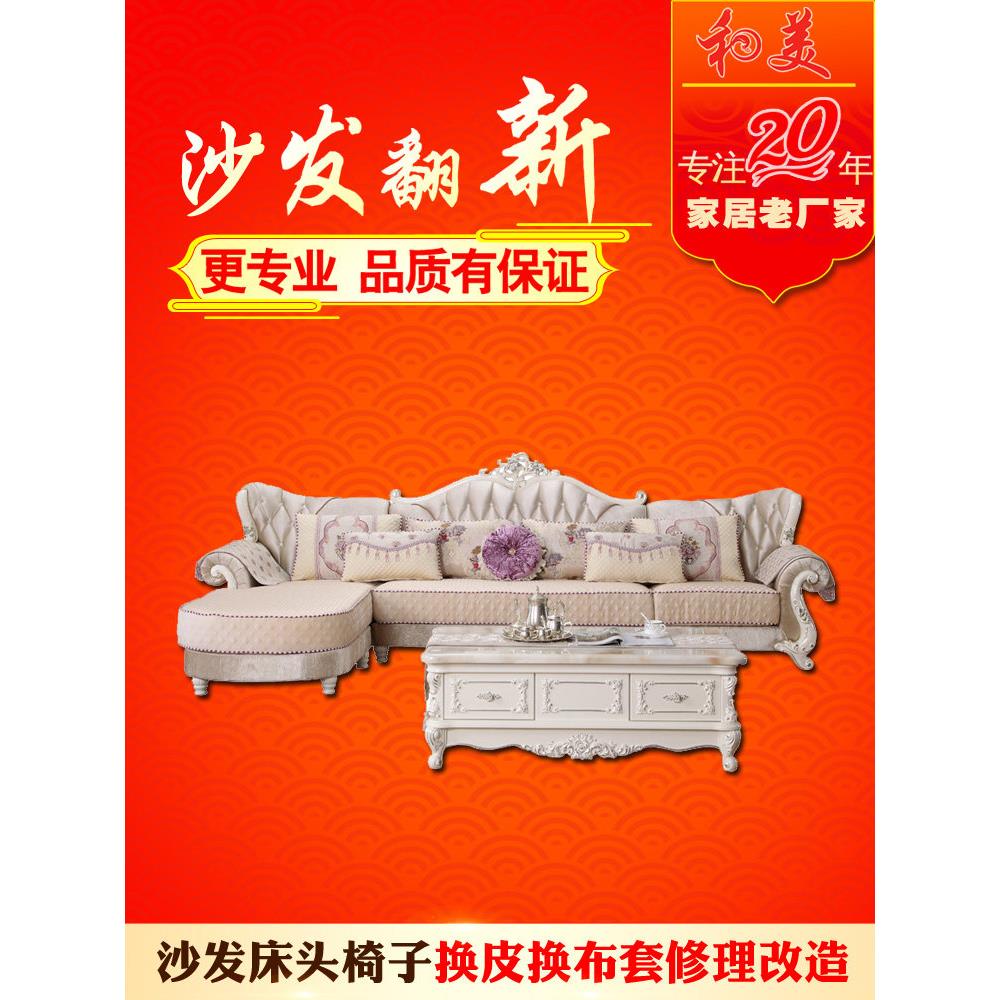 成都旧沙发翻新皮革更换维修家具椅子床边软布维修上门服务中国风