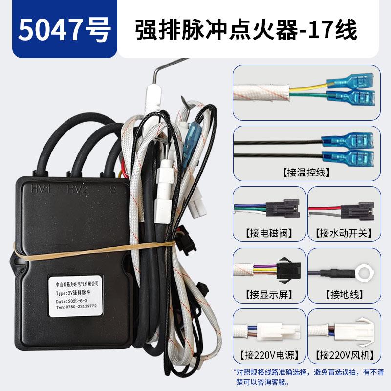 中山拓为达3V 24V强排燃气热水器配件点火器强排脉冲控制器配件