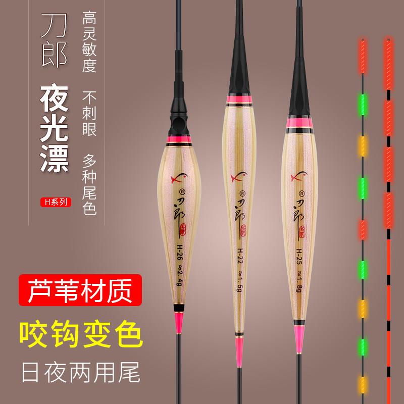 刀郎芦苇电子夜光漂醒目浮漂咬钩变色日夜两用鱼漂感应夜钓大物漂