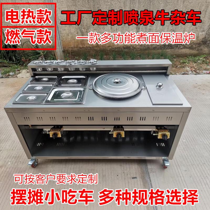 喷泉牛杂车商用燃气煮面 面炉多功能电热冒菜麻辣烫锅移动摆摊小