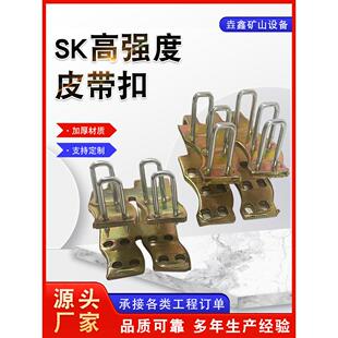 输送带高强度皮带卡扣SK钉扣机运输传送带接头4针6针连接修补卡子