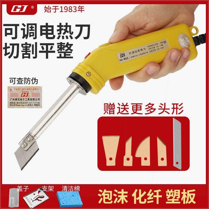 亚克力板切割工具可调电热刀泡沫切割刀布料裁布热切刀珍珠海棉塑