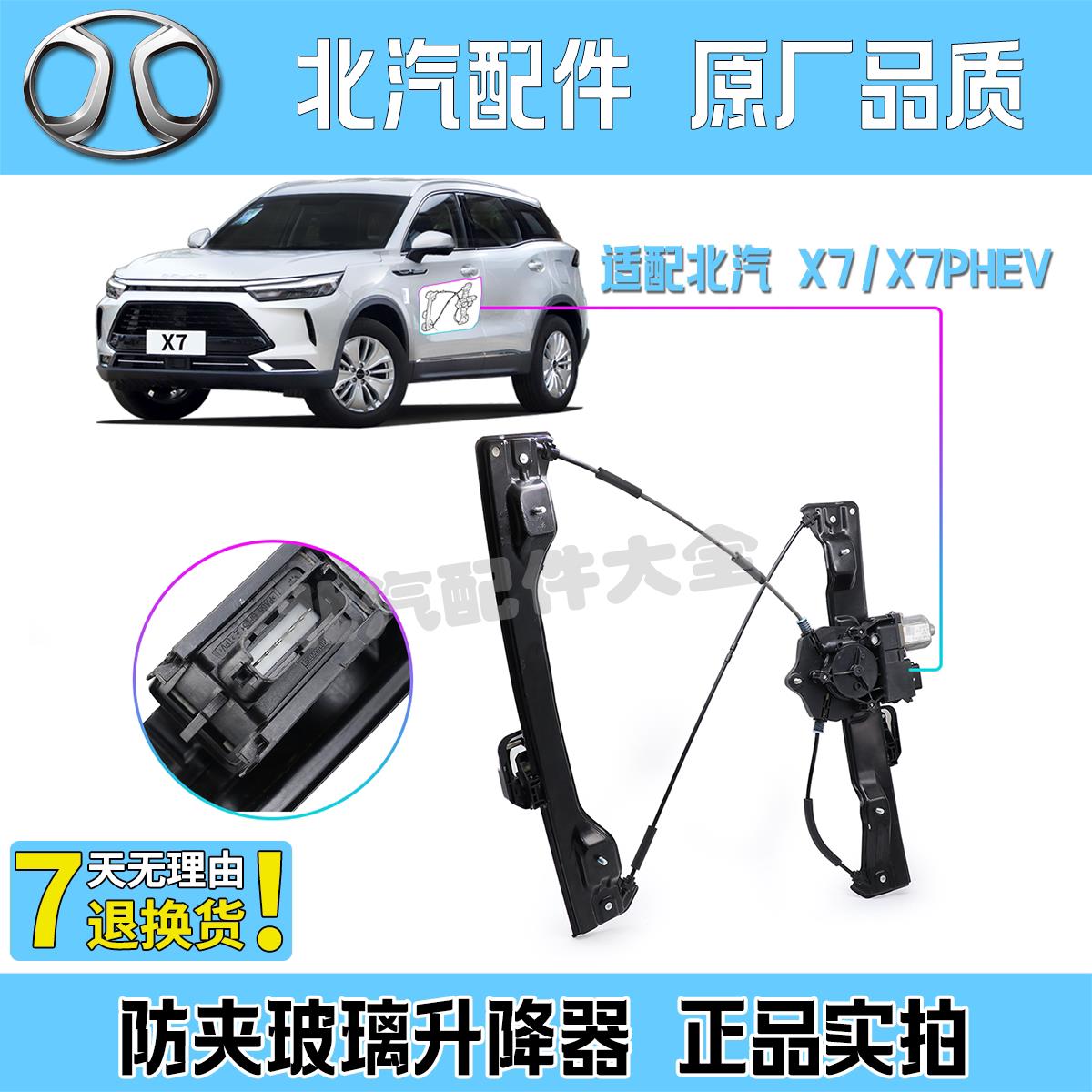 北京汽车BEIJING X7 PHEV前后门电动玻璃升降器摇窗马达车窗防夹