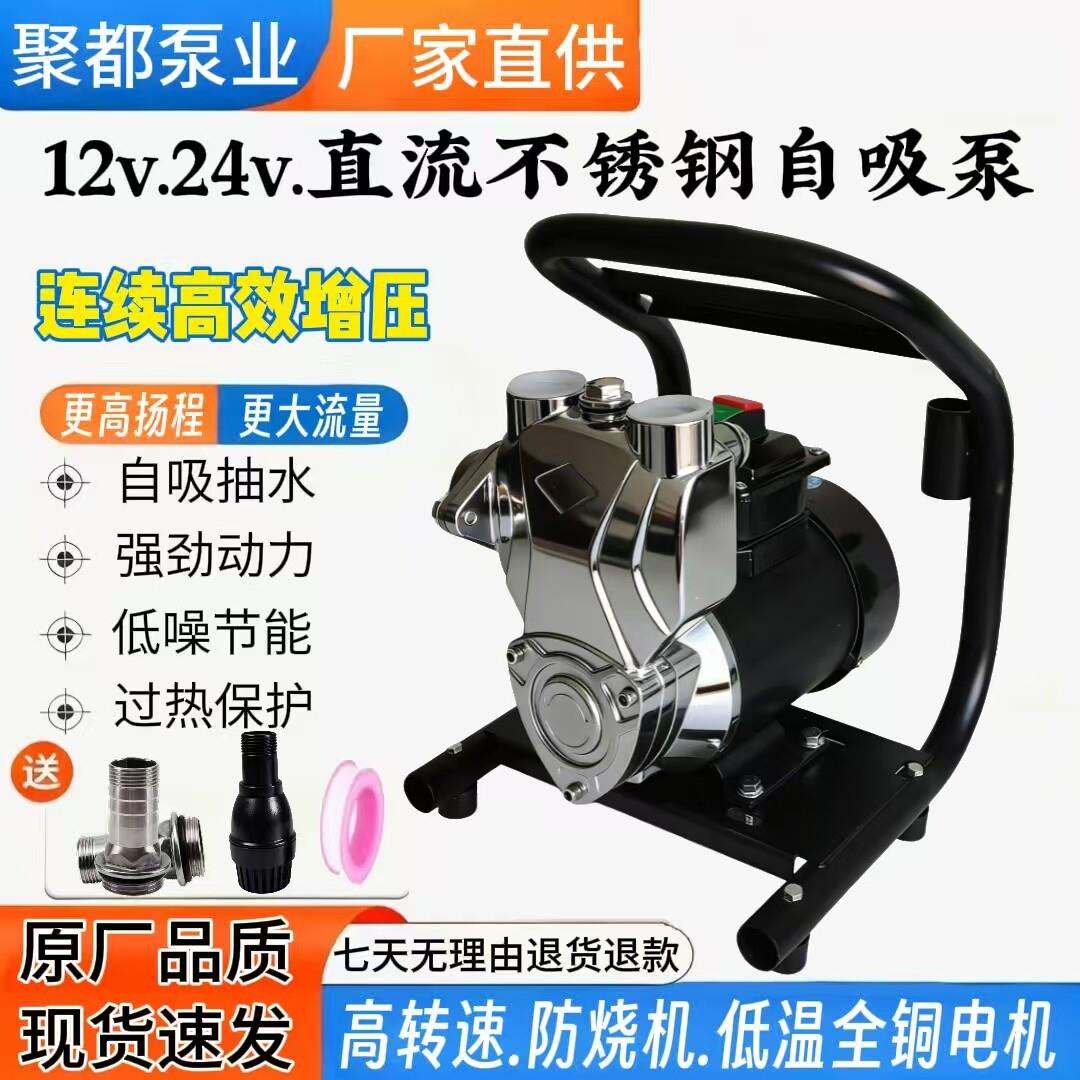 不锈钢直流自吸泵12v24v电瓶可携式船用抽水房车设备抽水增压泵