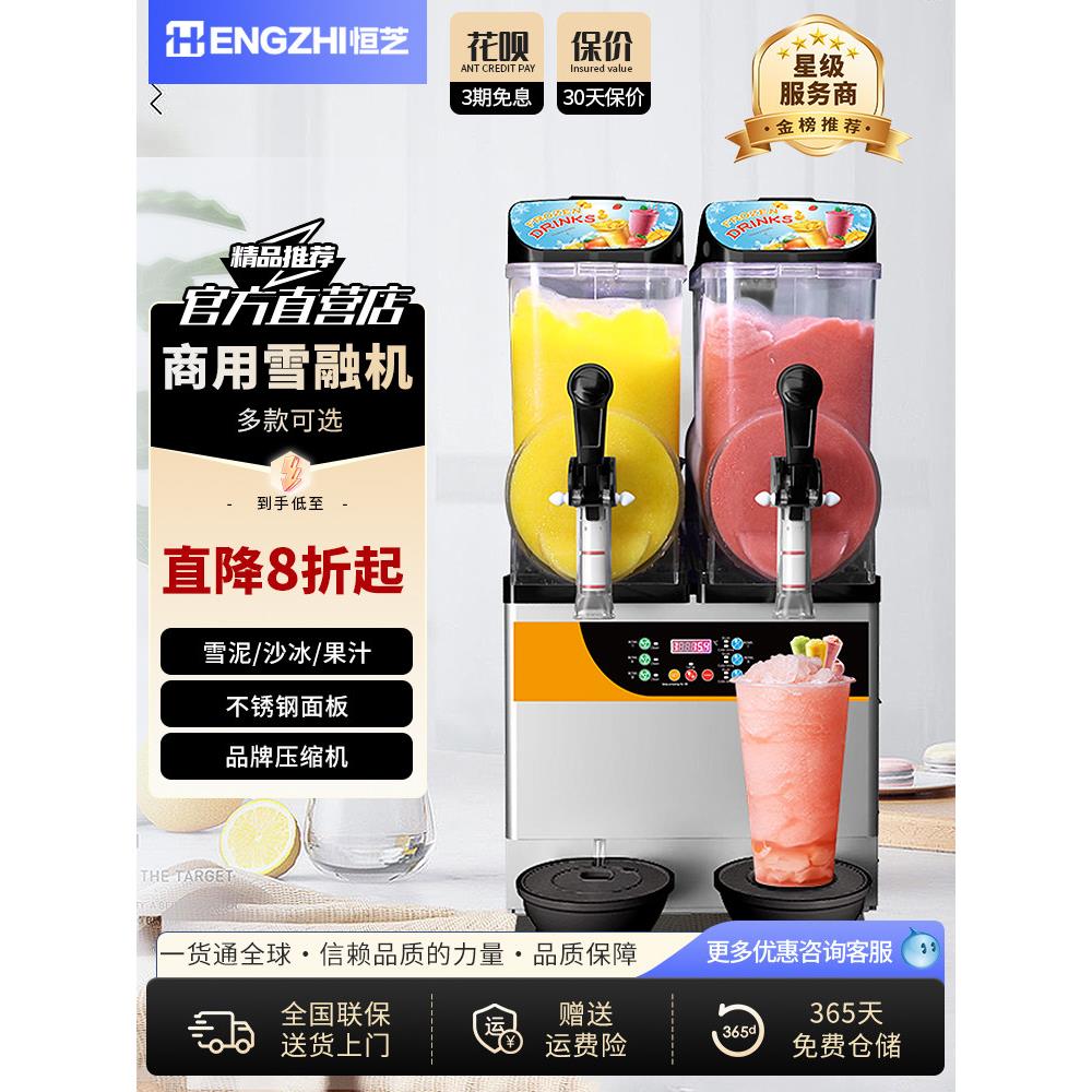 恒芝雪融机商用单缸双缸三缸雪泥机冷饮机饮料果汁机自助沙冰机