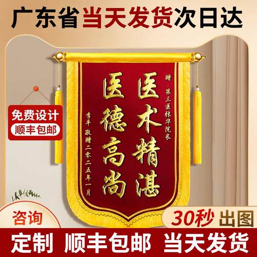 锦旗定制定做感谢医生送医护人员高档锦旗制作订做赠送老师幼儿园