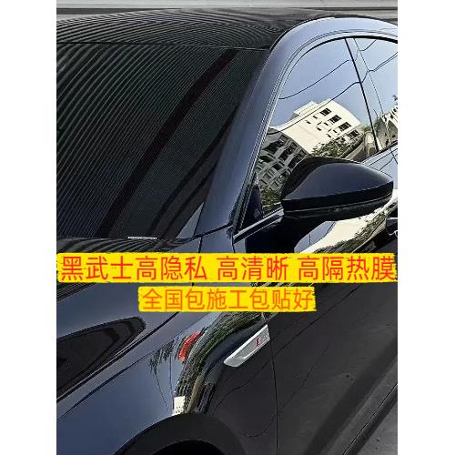 黑色勇士全车高隐私汽车玻璃膜绝缘太阳膜防紫外线防晒霜玫瑰幽灵