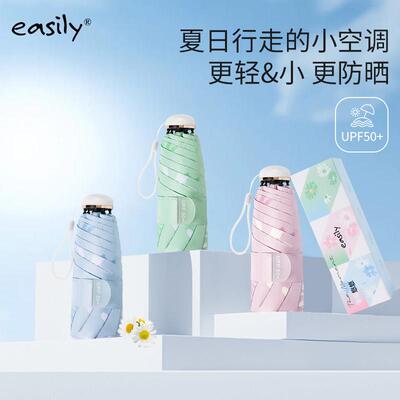 easily五折超轻迷你可携式黑胶小清新遮阳伞防晒抗UV晴雨两用伞
