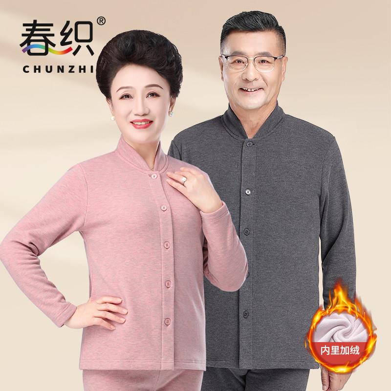 春织老人保暖内衣开衫加绒加厚秋冬立领中老年妈妈秋衣秋裤套装女