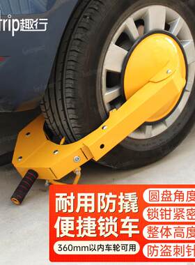 趣行加厚盘式车轮锁汽车轮胎锁锁车器越野车私家车轿车定制防盗锁