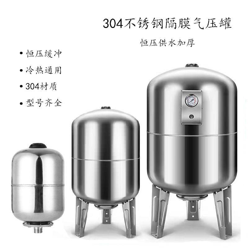 304不锈钢立式2升/8L/24升/100升膨胀罐自吸泵压力罐带气囊稳压罐