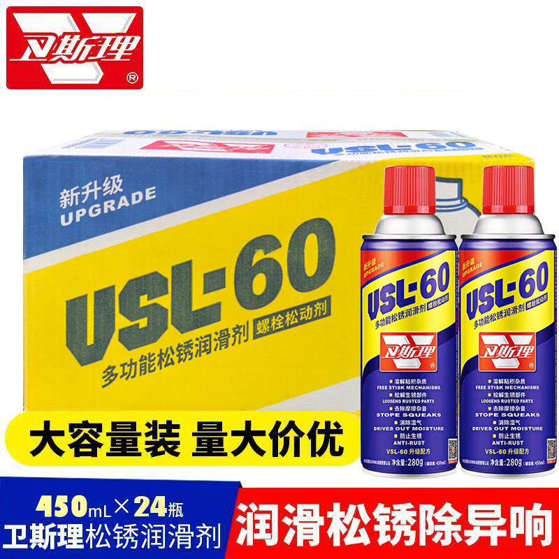 卫斯理多功能松锈润滑剂汽车门锁除锈润滑螺栓松动剂除锈剂去整箱