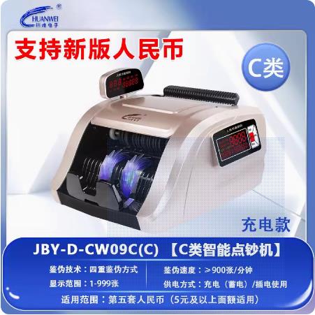 川唯点钞机CW09C充电款验钞机车载商用小型可携式验钞机支持新币
