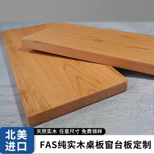 橡木板樱桃木黑胡桃木料榉木板柚木大板桌面全实木定制桌板窗台板