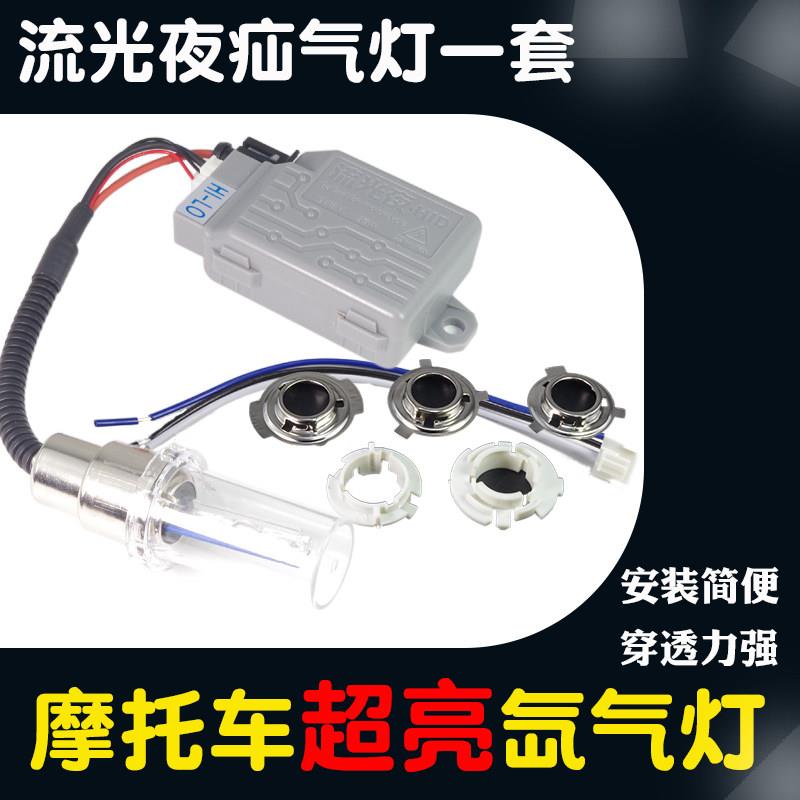适用机车氙气灯客厅灯改装氙气车灯超亮摩托流氓灯12V35W8000K