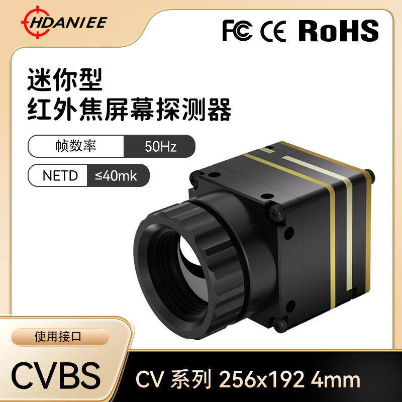 fpv红外热成像模组无人机红外摄像热成像仪CVBS接口机芯户外夜视