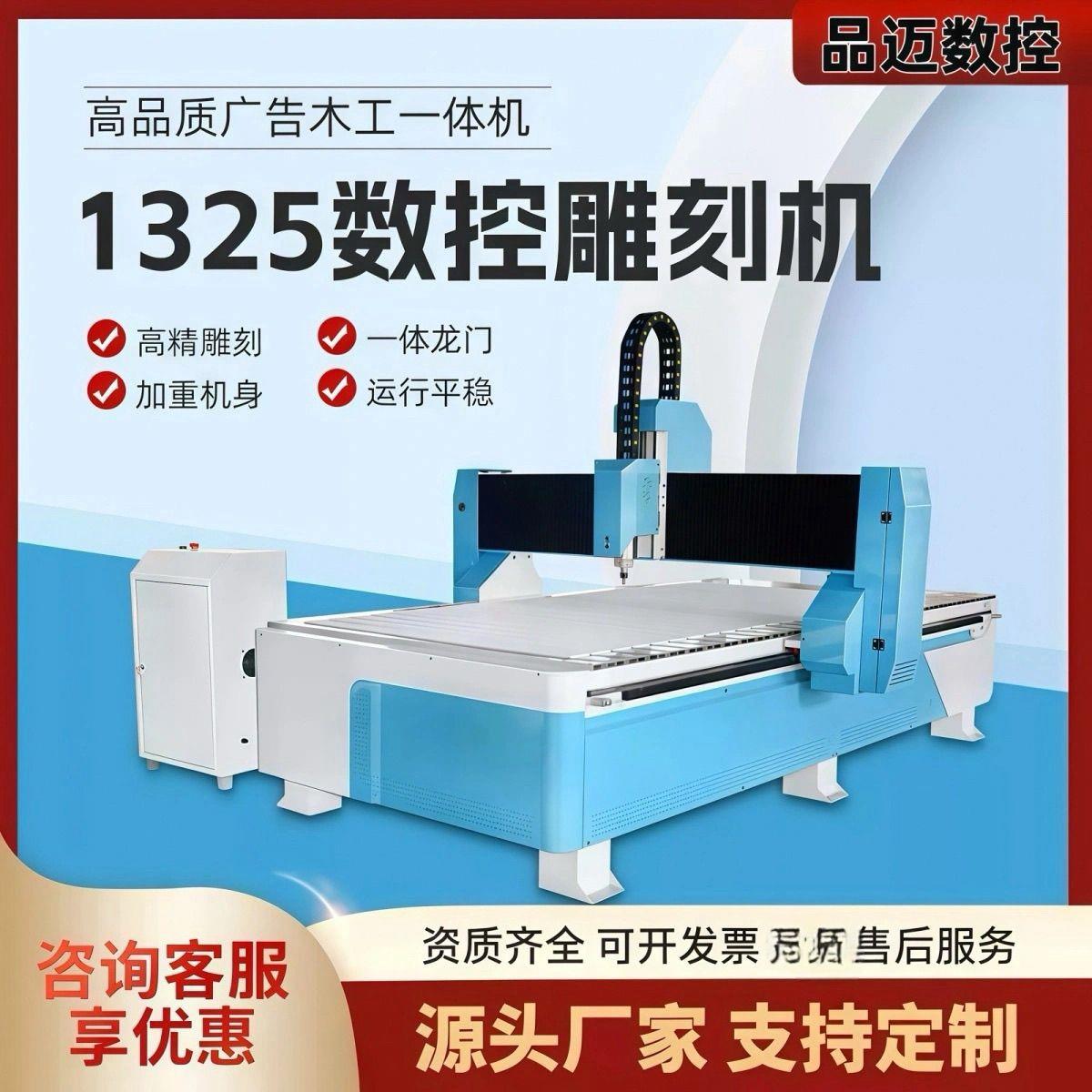 1325数控雕刻机全自动木工木雕立体刻字泡沫多功能压克力厂家直销