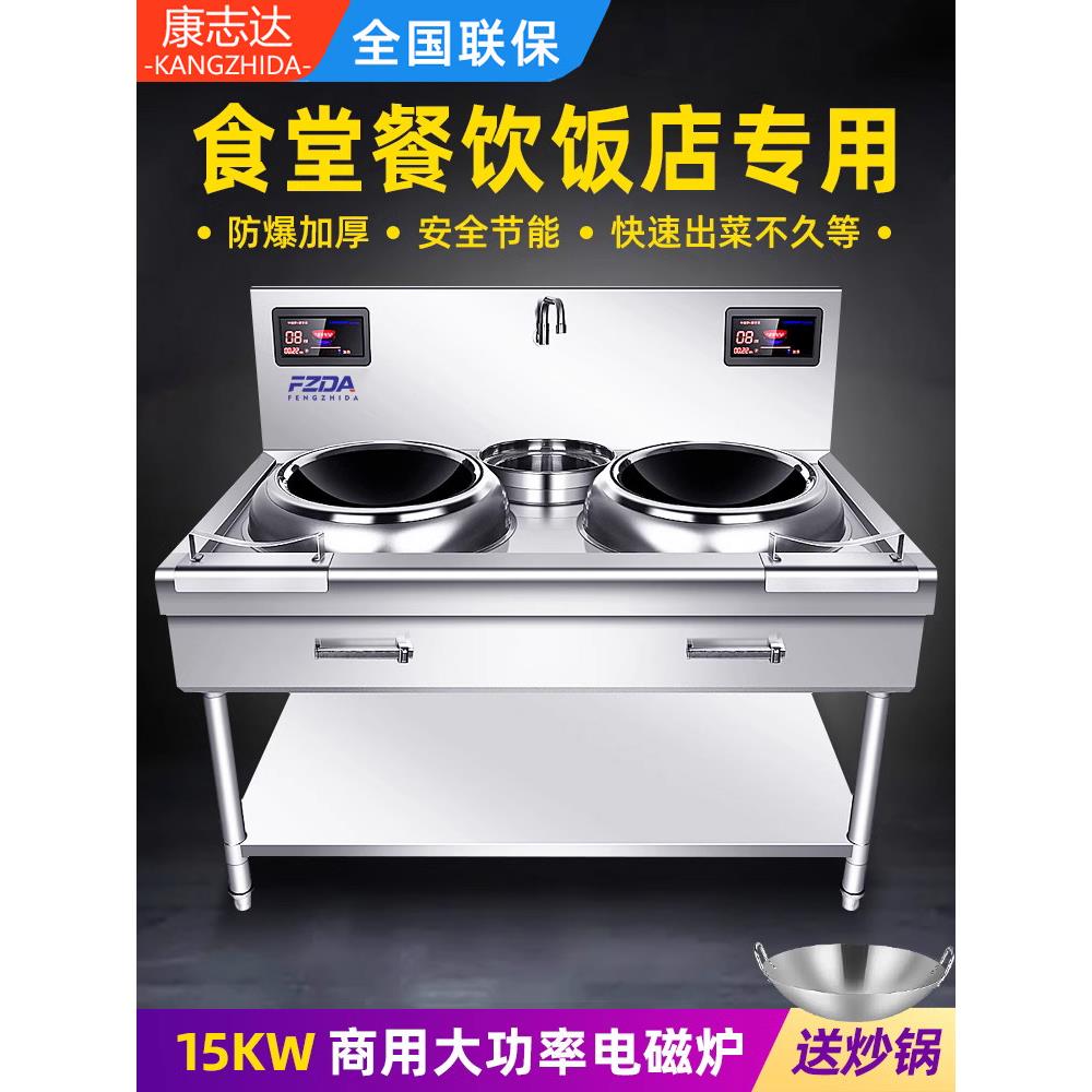 双头商用电磁炉凹面大功率15kw食堂饭店专用电炉灶电炒炉双灶电灶