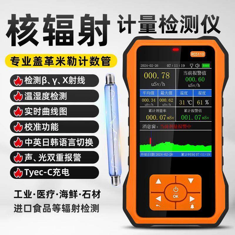 融测核辐射检测仪家用专业盖革计数器放射性核污染剂量仪食品