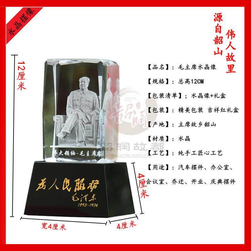 毛主席像水晶摆件毛爷爷像中控台车载摆饰装饰办公室摆像汽车饰品
