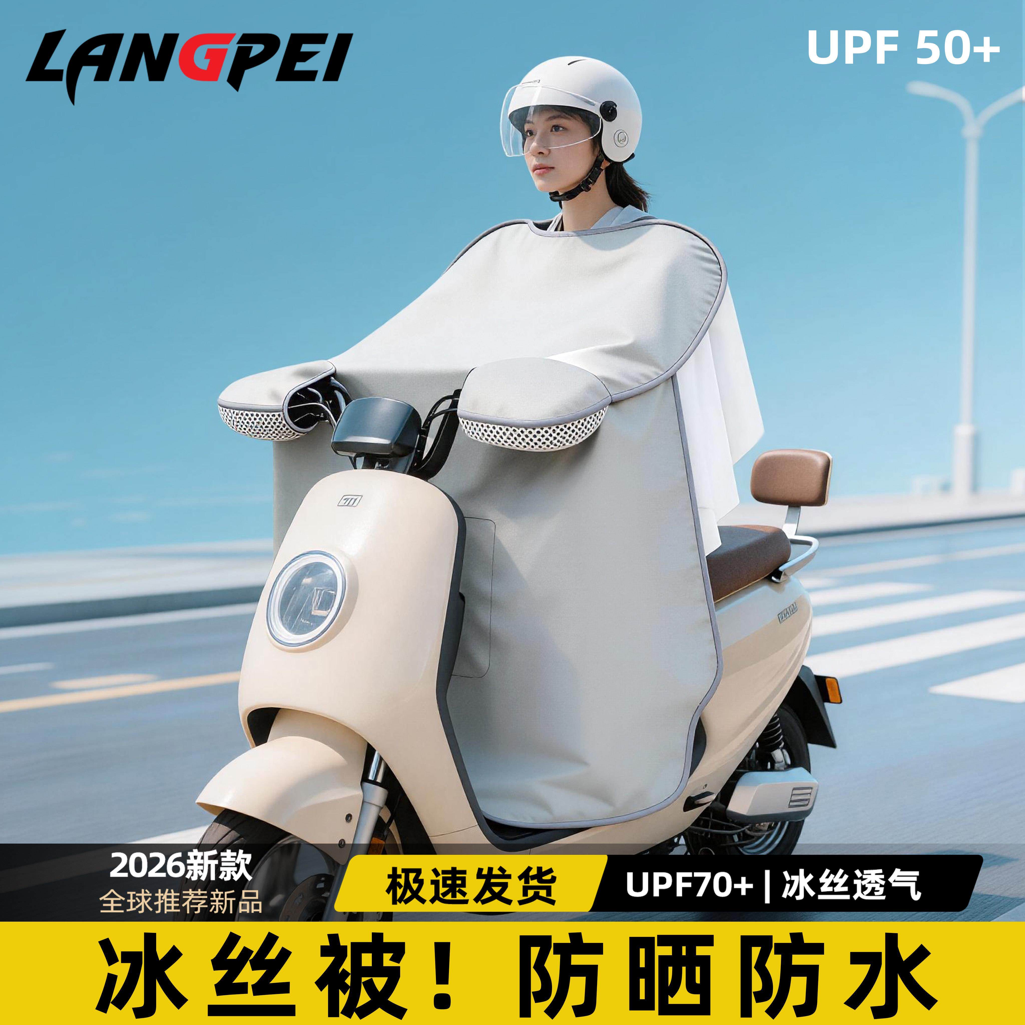 电动车挡风被夏季防晒挡风冰丝遮阳罩薄款防水2026新款夏天电瓶车