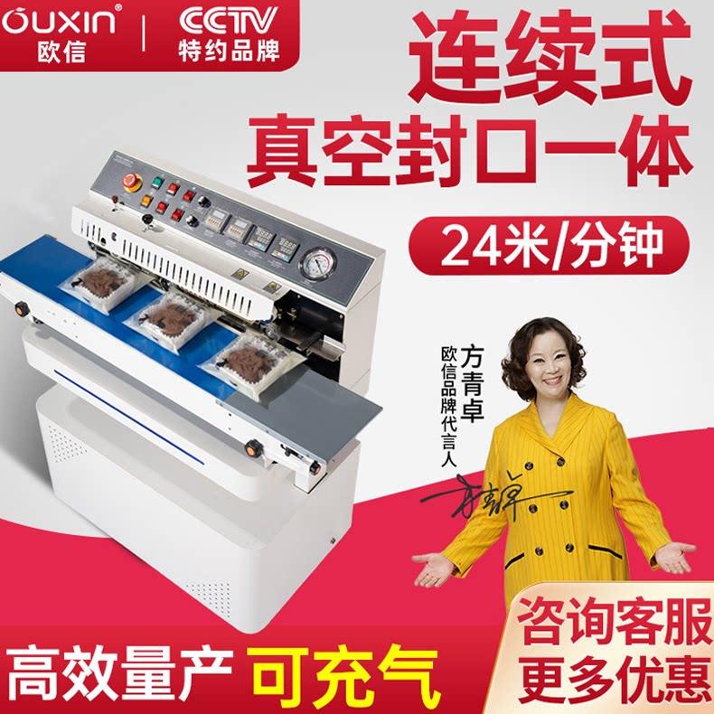 欧信连续式抽真空封口机充氮气墨轮喷码食品封口机外抽式真空机