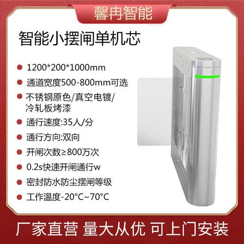 写字楼健身房小摆闸刷卡检票人脸识别速通门无刷防撞摆闸人行道闸