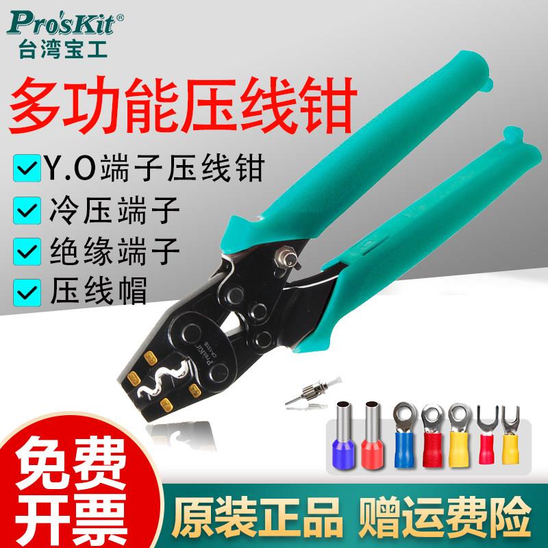 宝工网路线压线钳CP-301R 水晶头压线钳冷压液压端子压线电话线网