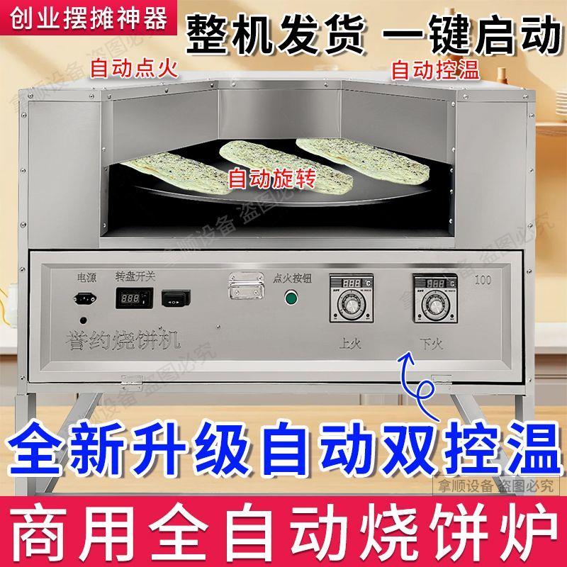 商用旋转烧饼机自动控温转炉烧饼梅干菜烧饼炉子烧饼烤炉摆摊创业