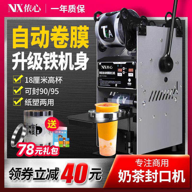 半自动封口机商用奶茶店小型手动压杯机全自动饮料豆浆奶茶封杯机
