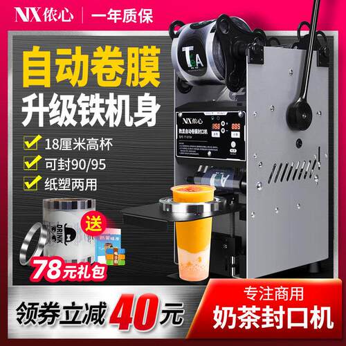 半自动封口机商用奶茶店小型手动压杯机全自动饮料豆浆奶茶封杯机