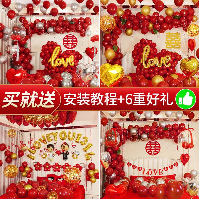 婚房布置套装女方新房装饰创意浪漫婚礼气球结婚男方卧室婚庆用品