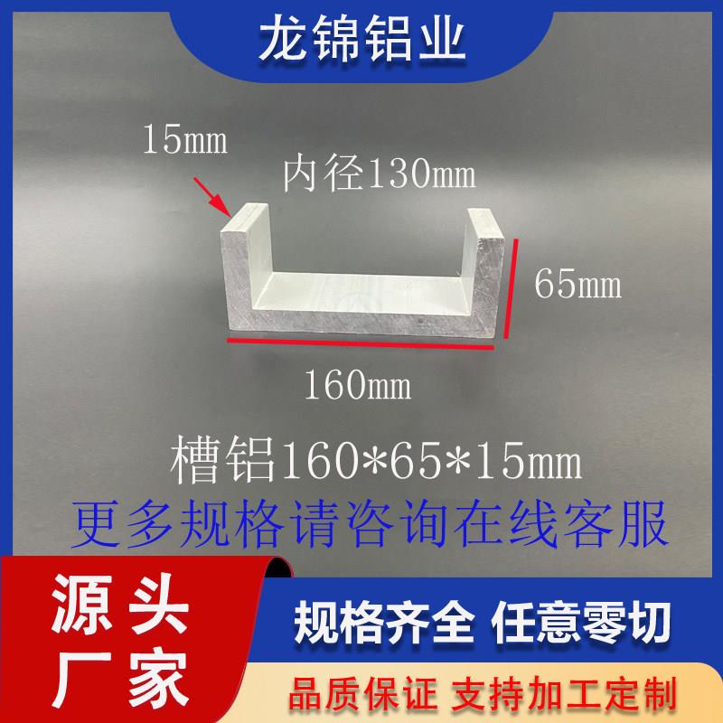 铝合金U型槽铝160*65*15mm内径130mm氧化槽铝导轨滑轨C型槽钢凹槽