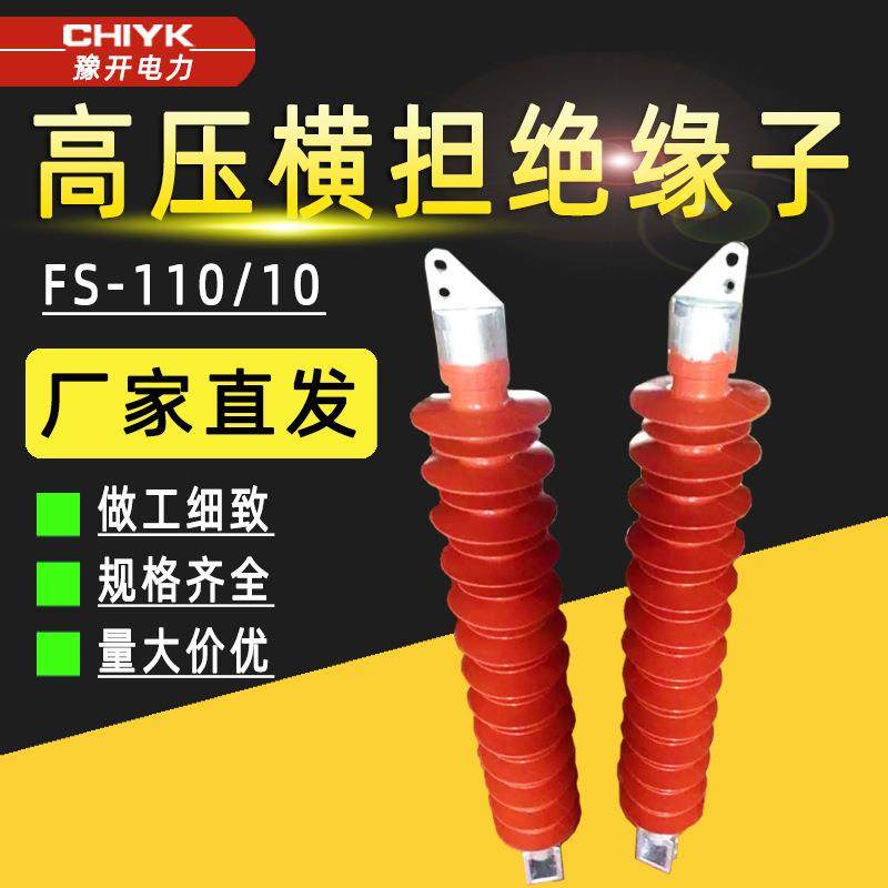 FS-110/10高压复合横担绝缘子110kV户外高压环氧树脂线路型绝缘子,五金/工具,电气绝缘子,淘宝优惠券,粉丝福利购,淘宝优惠卷