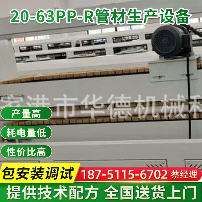 现货20-63PP-R管材生产设备 20-110PPR管材生产线 塑料管材挤出机