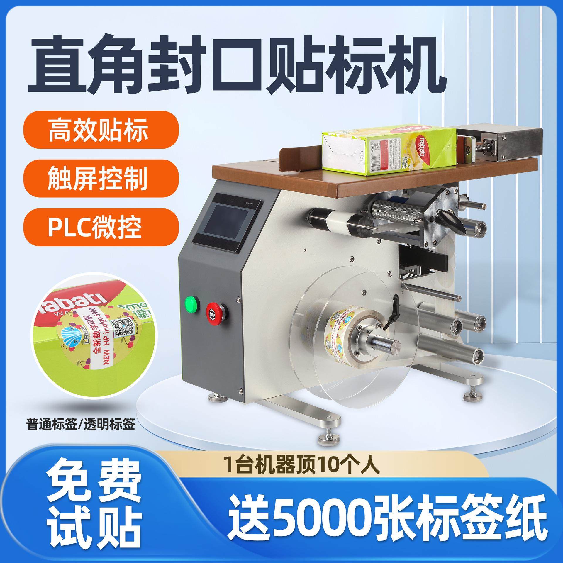 自动封口贴标机 透明圆标直角贴标机 防伪标盒子贴封口转角标签机,搬运/仓储/物流设备,输送机,淘宝优惠券,粉丝福利购,淘宝优惠卷
