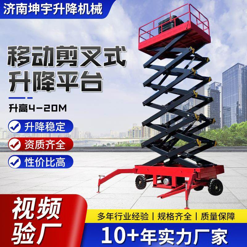 移动剪叉式升降机4-20米室外高空作业升降车电动液压剪叉式升降机