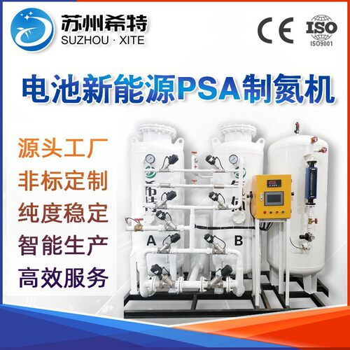 锂电新能源制氮机 封装烧结退还原现场氮气发生器新能源PSA制氮机