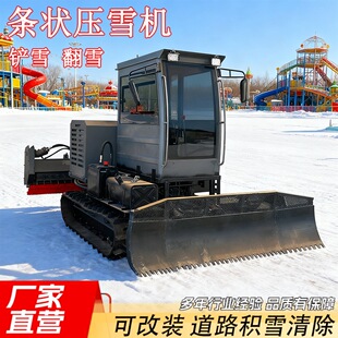履带款压雪车全自动可碎冰推雪平雪液压自走式全地形道路铲雪设备