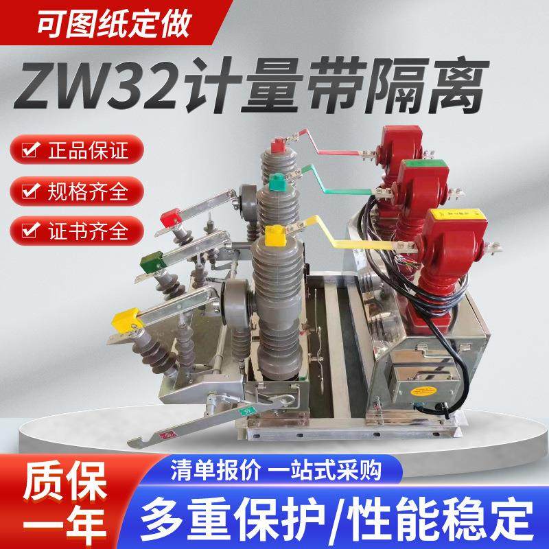 高原型zw32-12/630a高压真空断路器10kv户外柱上开关不带隔离计量,五金/工具,高压自动断路器,淘宝优惠券,粉丝福利购,淘宝优惠卷