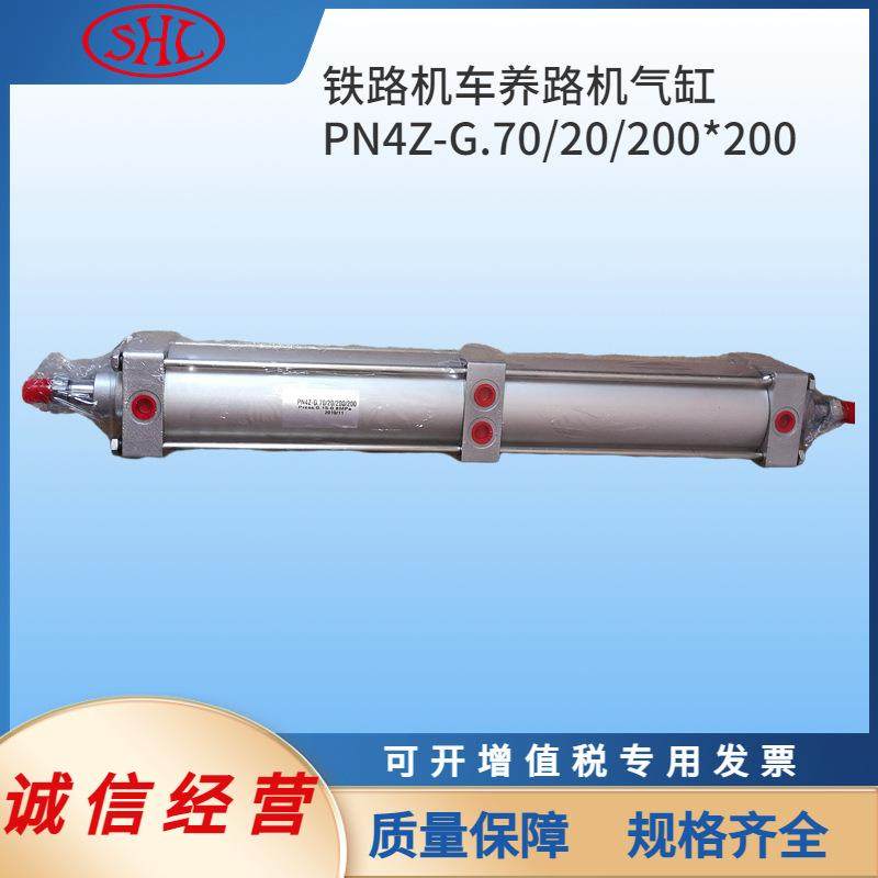 PN4Z-G.70/20*200*200 抄平小车加载气缸昆明铁普拉塞养路机气缸