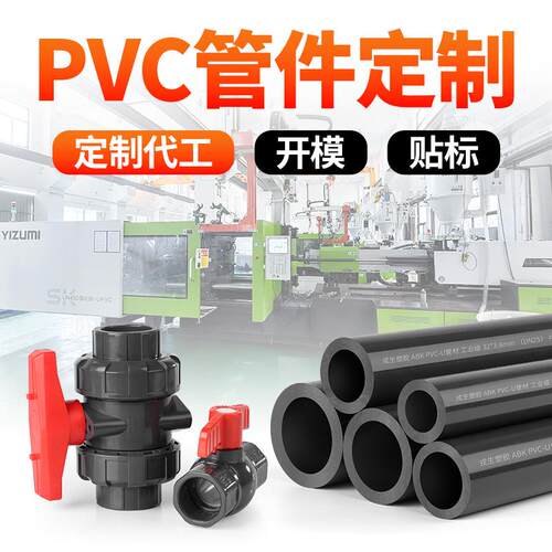 UPVC工业管塑料给管道管子化工水管弯头阀门贴标喷字模具定 制