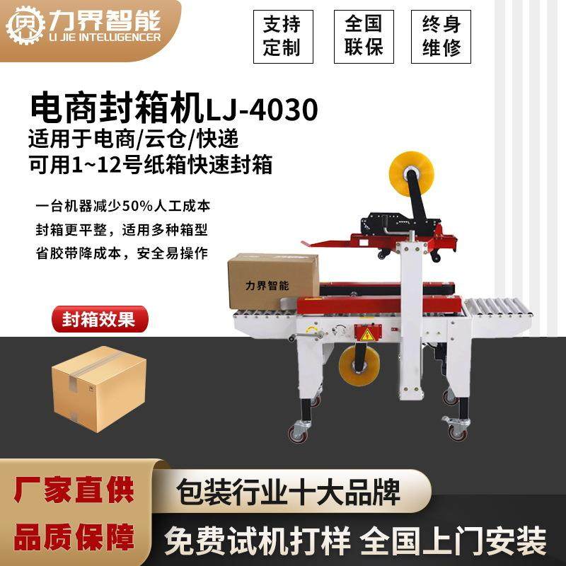 电商专用全自动封箱机快递云仓包裹小纸箱纸盒贴胶带打包机,办公设备/耗材/相关服务,包装机,淘宝优惠券,粉丝福利购,淘宝优惠卷