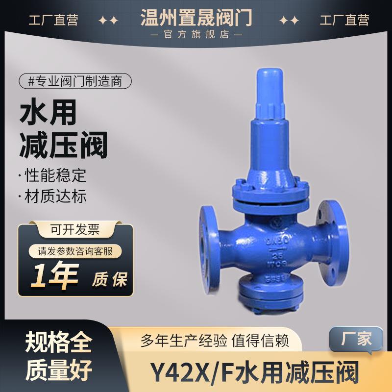 水用减压阀 铸钢不锈钢 Y42X/F-16C/P 自来水空气氮气法兰减压阀