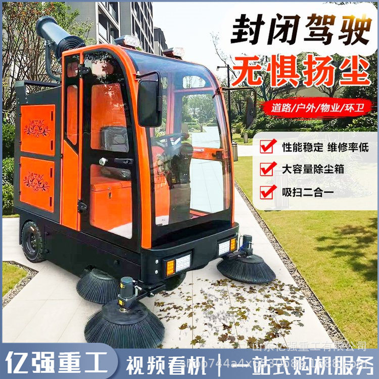 小型环卫电动扫地车全封闭座驾式小区物业清扫车洒水抑尘扫地车