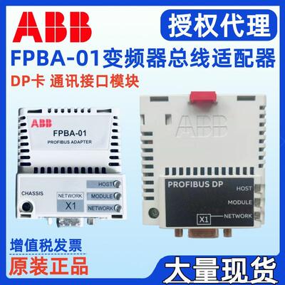 变频器通讯模块RPBA-01 FENA-21 3ABD64606859 3ABD0000089109