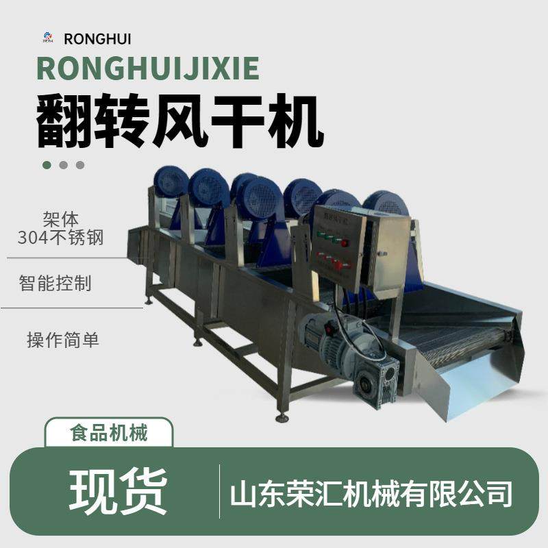 果蔬清洗翻转式风干沥水机 大枣翻转震动沥水机 食品包装袋风干线,机械设备,干燥机/干燥箱/烘干机,淘宝优惠券,粉丝福利购,淘宝优惠卷